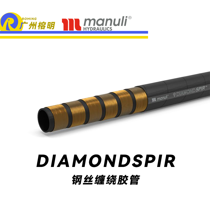 瑪努利（Manuli） DIAMONDSPIR 超高壓鋼絲膠管 高抗拉軟管 乳化礦物油液壓管 ISO 3862 R15 耐油合成橡膠管 重型管路 液壓管  廣州經(jīng)銷