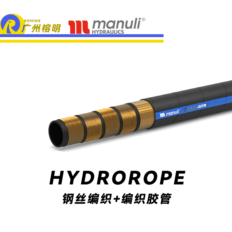 瑪努利（Manuli） HYDROROPE  卓越抗拉強度膠管 防靜電管路 液壓抓斗膠管 ISO 18752 大型設備耐油液壓管 廣州經銷