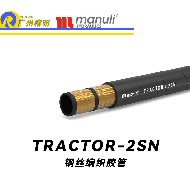 瑪努利（Manuli）TRACTOR/2SN 中低壓管路 礦物油管 EN853 耐油鋼絲編織合成膠管 廣州經(jīng)銷