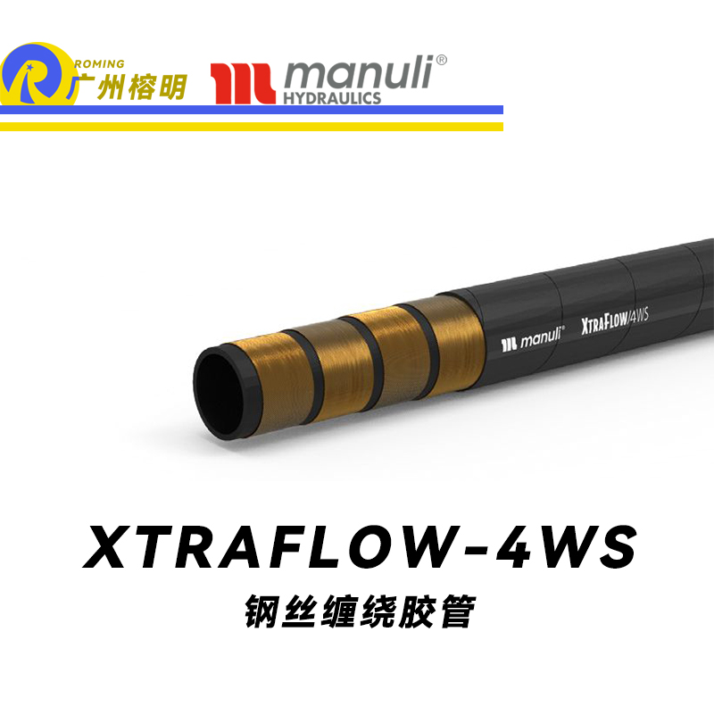 瑪努利（Manuli） XTRAFLOW/4WS 鋼絲膠管 高抗拉軟管 乳化油液壓管 耐油合成橡膠管 超級(jí)耐磨外層軟管 液壓管  廣州經(jīng)銷