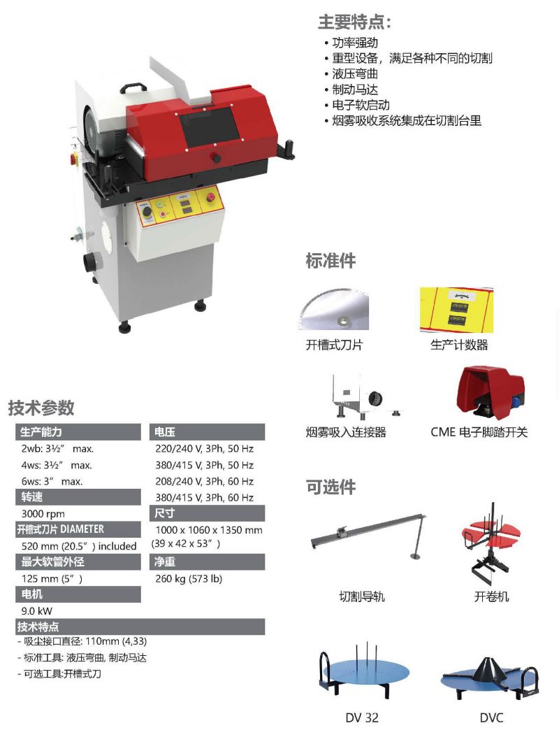 539-90 CUT立式切管機(jī)-1.jpg