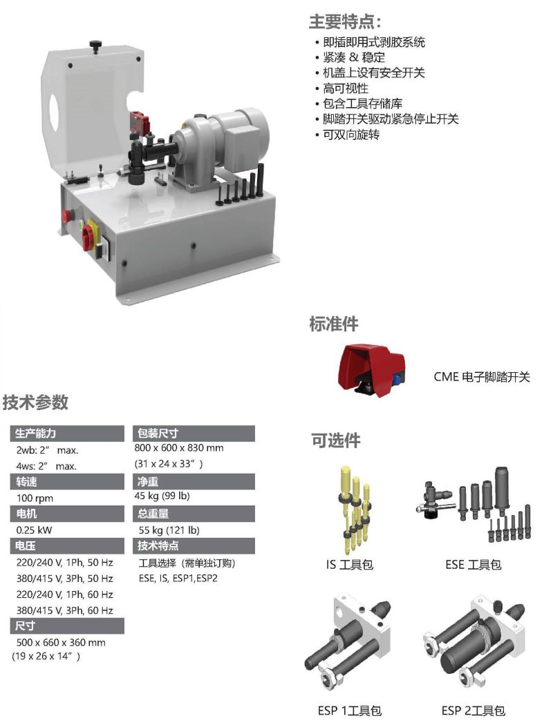 542-M50 SKY臺式剝膠機(jī)-1.jpg