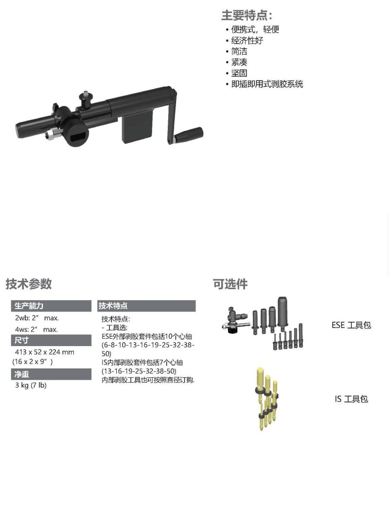 541-MH SKY手動(dòng)便攜式剝膠工具-1.jpg