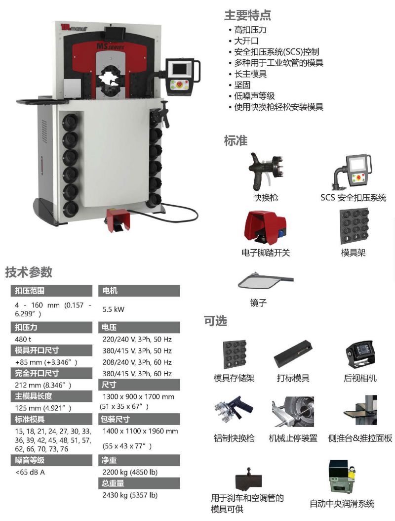 573-MS480立式扣壓機(jī)SCS系統(tǒng)-1.jpg