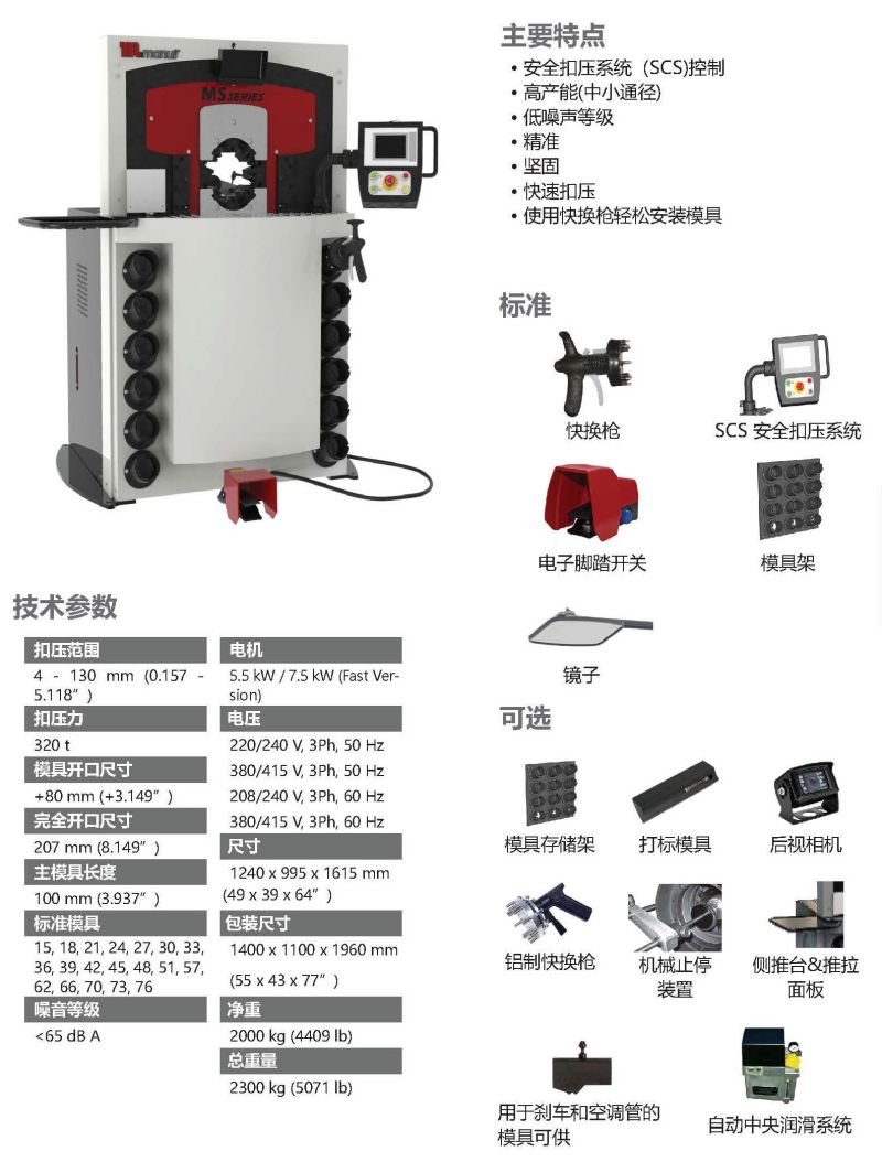 571-MS320立式扣壓機(jī)SCS系統(tǒng)-1.jpg