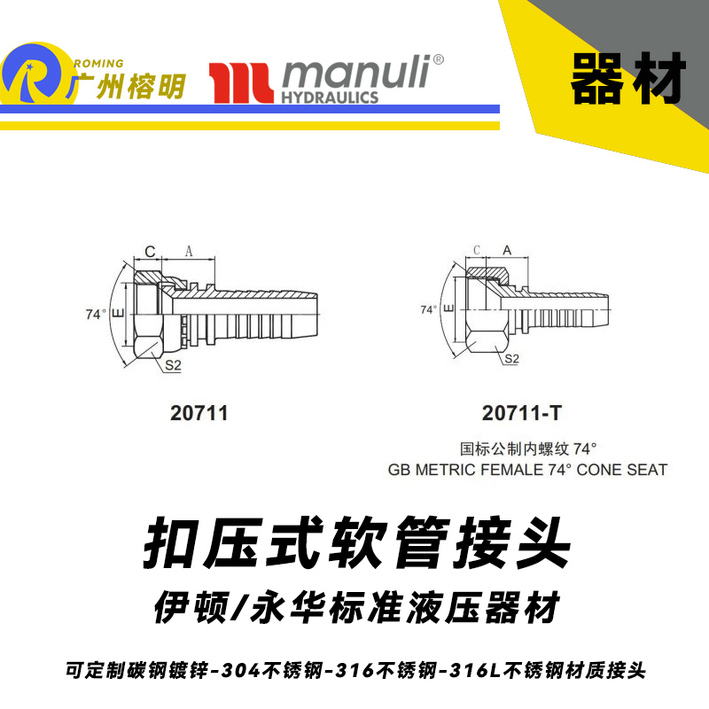 永華標(biāo)準(zhǔn) 扣壓式接頭 20711和20711-T  國(guó)際公制內(nèi)螺紋 74°錐型密封面 總成接頭 油管扣壓接頭 國(guó)產(chǎn)管接頭 伊頓標(biāo)準(zhǔn)接頭