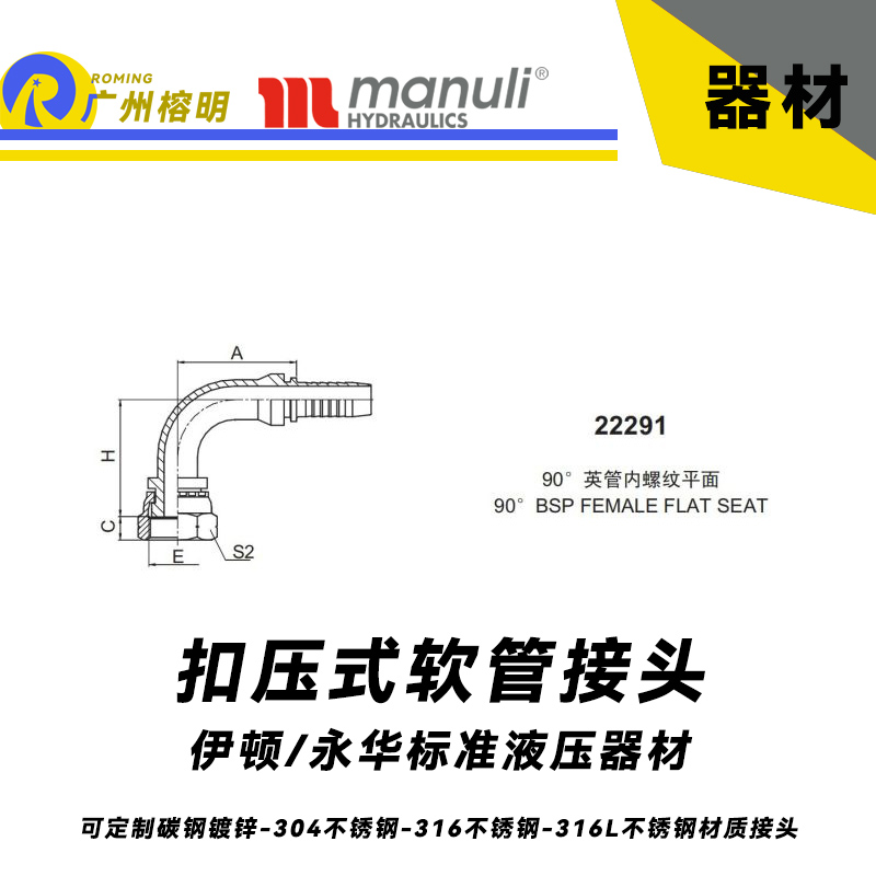 永華標(biāo)準(zhǔn) 扣壓式接頭 22291  90°英管內(nèi)螺紋 平面密封面-BSP 螺紋 國(guó)產(chǎn)接頭 總成接頭 平面密封面管接頭 彎管接頭