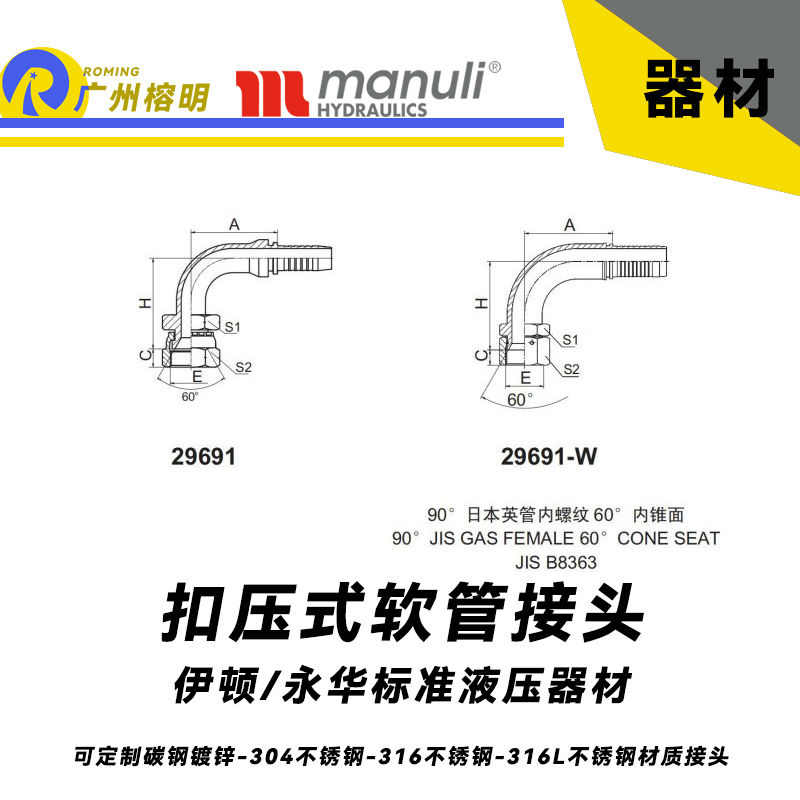 永華標準 扣壓式接頭29691--29691-W 90度日本英管內螺紋60°內錐面 液壓管接頭 膠管接頭 永華接頭 國產(chǎn)接頭 液壓器材接頭